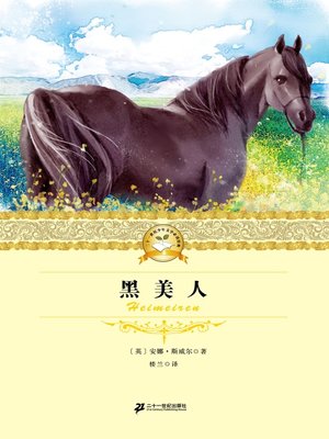 cover image of 黑美人